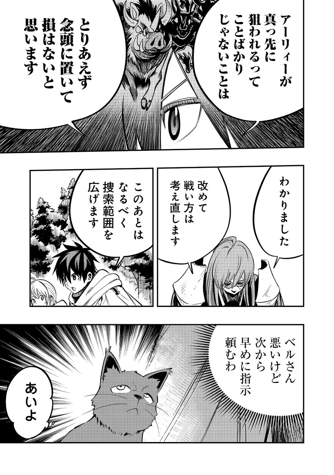 英雄魔術師はのんびり暮らしたい＠ＣＯＭＩＣ 第44話 - 15