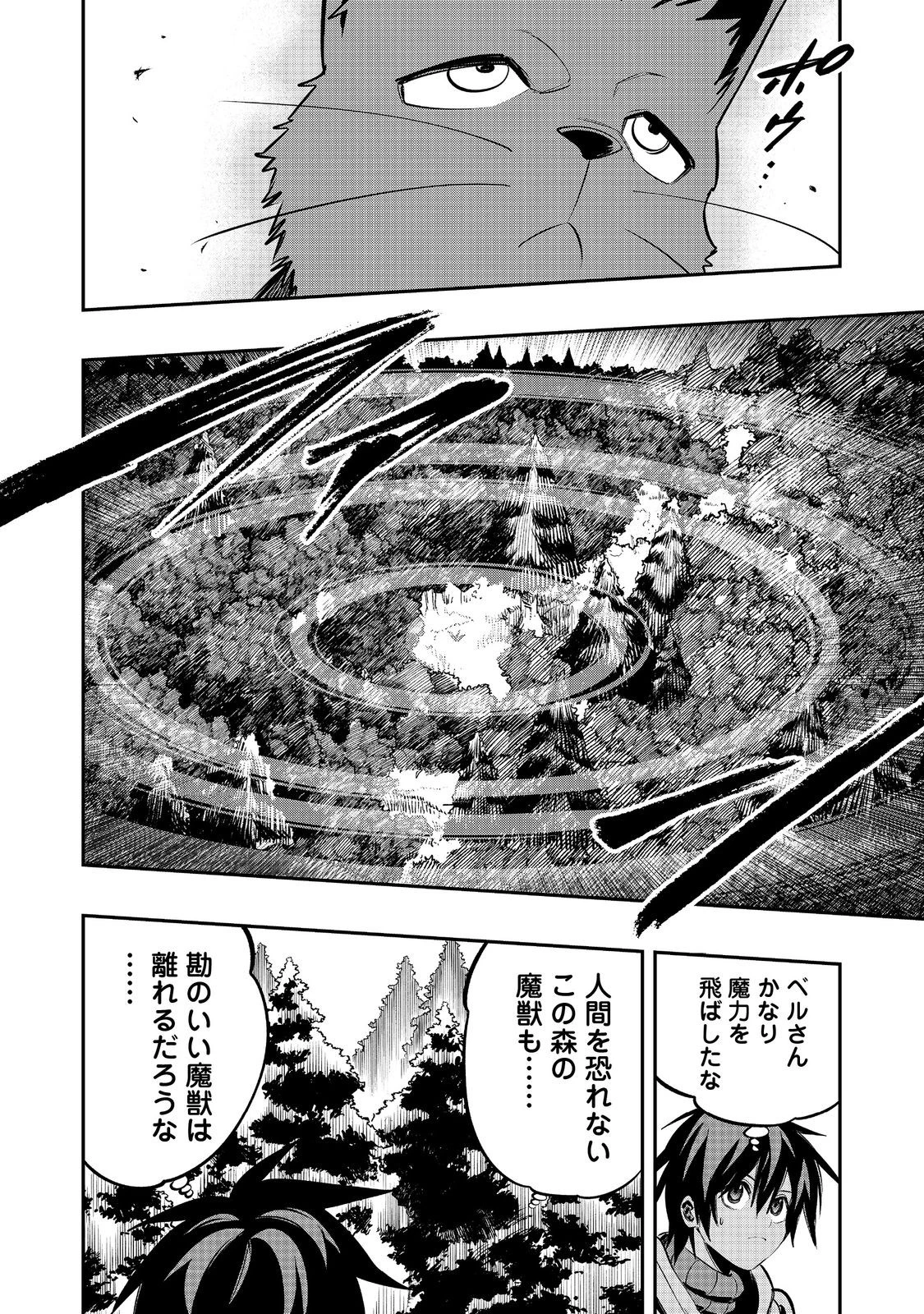 英雄魔術師はのんびり暮らしたい＠ＣＯＭＩＣ 第44話 - 16