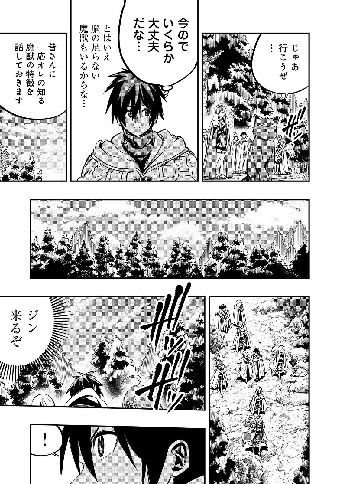 英雄魔術師はのんびり暮らしたい＠ＣＯＭＩＣ 第44話 - 17