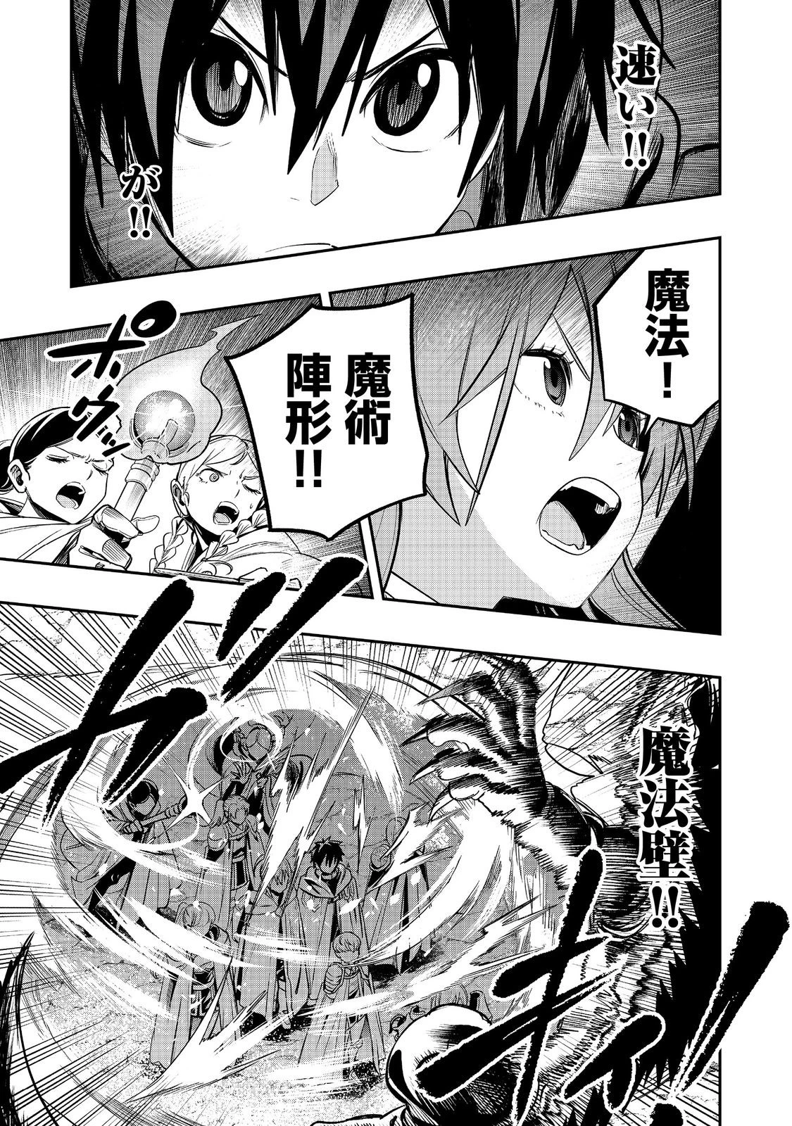 英雄魔術師はのんびり暮らしたい＠ＣＯＭＩＣ 第44話 - 19