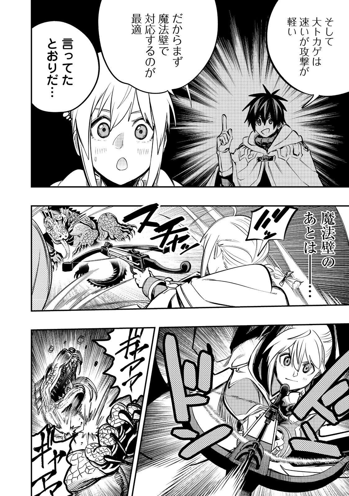 英雄魔術師はのんびり暮らしたい＠ＣＯＭＩＣ 第44話 - 20