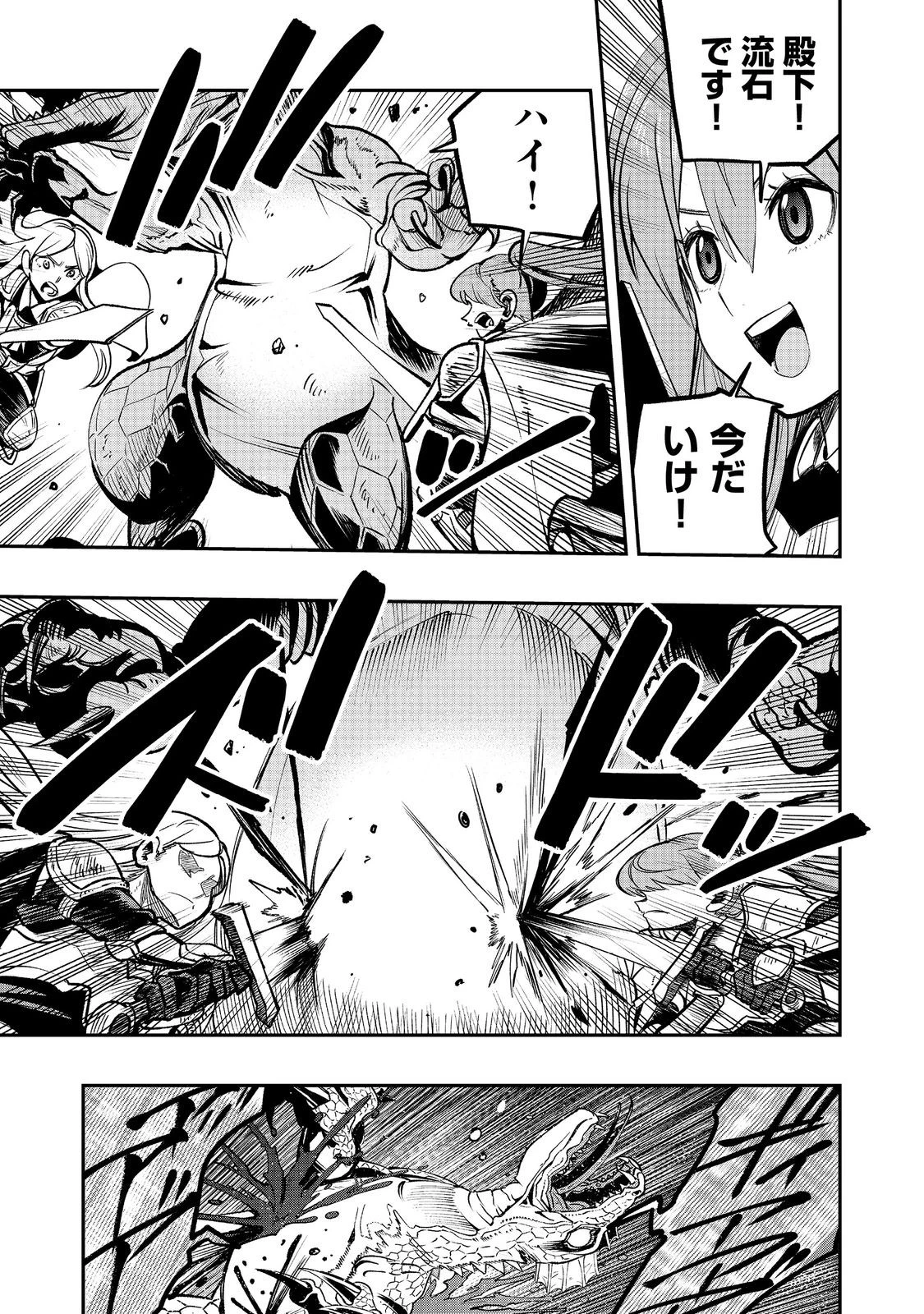 英雄魔術師はのんびり暮らしたい＠ＣＯＭＩＣ 第44話 - 21