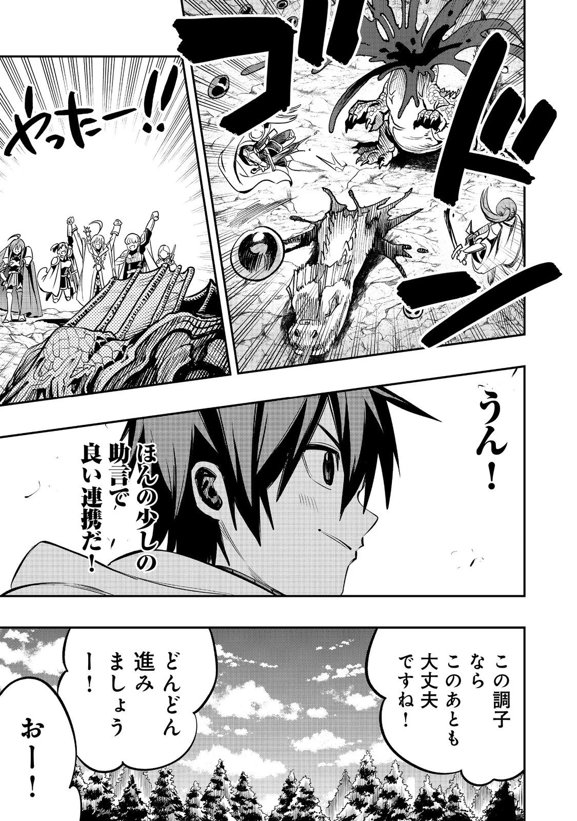 英雄魔術師はのんびり暮らしたい＠ＣＯＭＩＣ 第44話 - 23