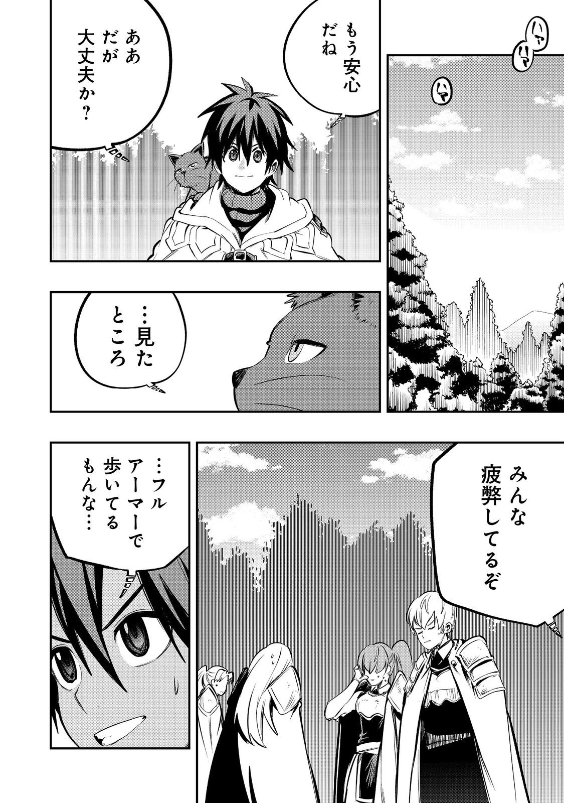 英雄魔術師はのんびり暮らしたい＠ＣＯＭＩＣ 第44話 - 26