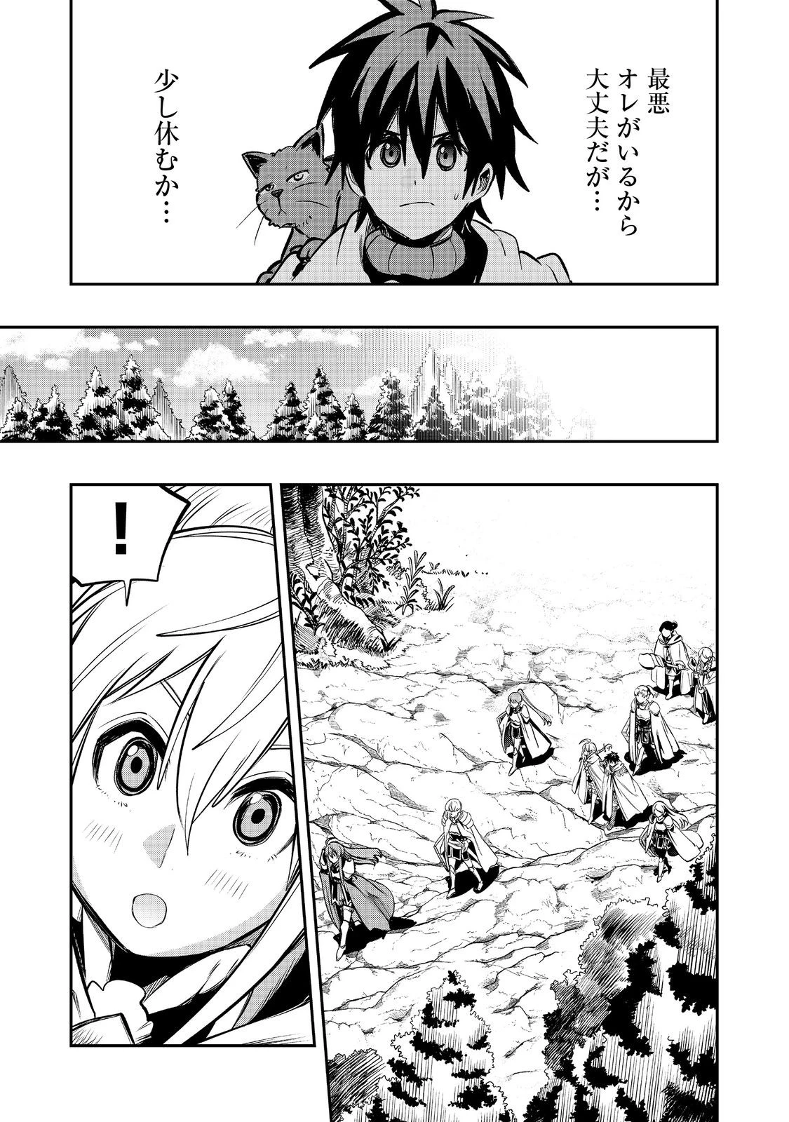 英雄魔術師はのんびり暮らしたい＠ＣＯＭＩＣ 第44話 - 27