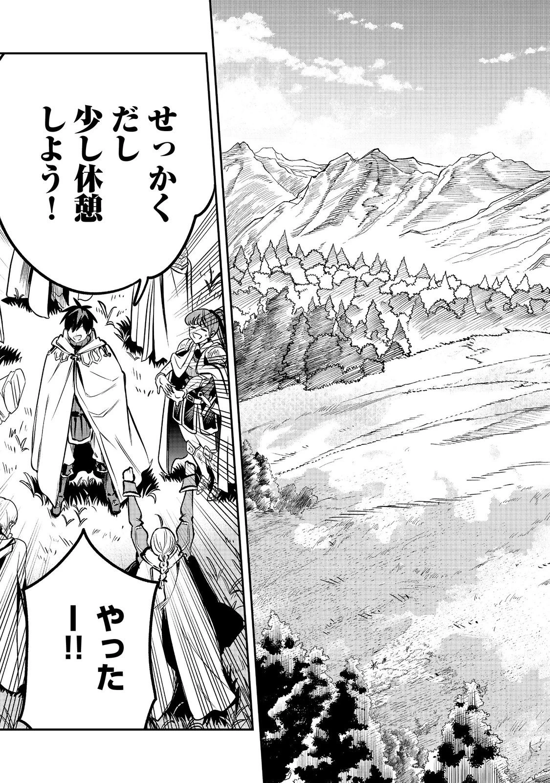 英雄魔術師はのんびり暮らしたい＠ＣＯＭＩＣ 第44話 - 29