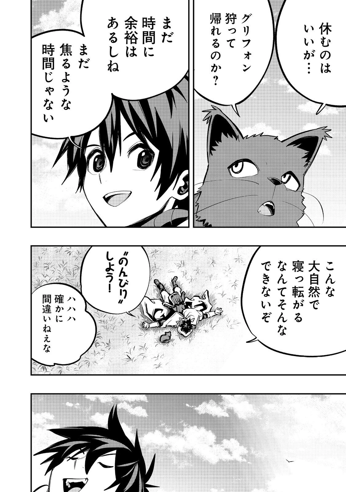 英雄魔術師はのんびり暮らしたい＠ＣＯＭＩＣ 第44話 - 30