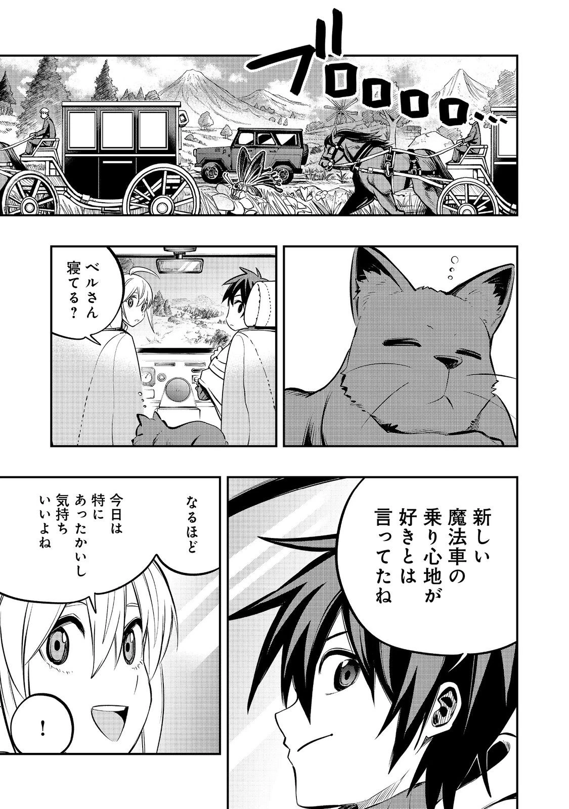 英雄魔術師はのんびり暮らしたい＠ＣＯＭＩＣ 第43話 - 1