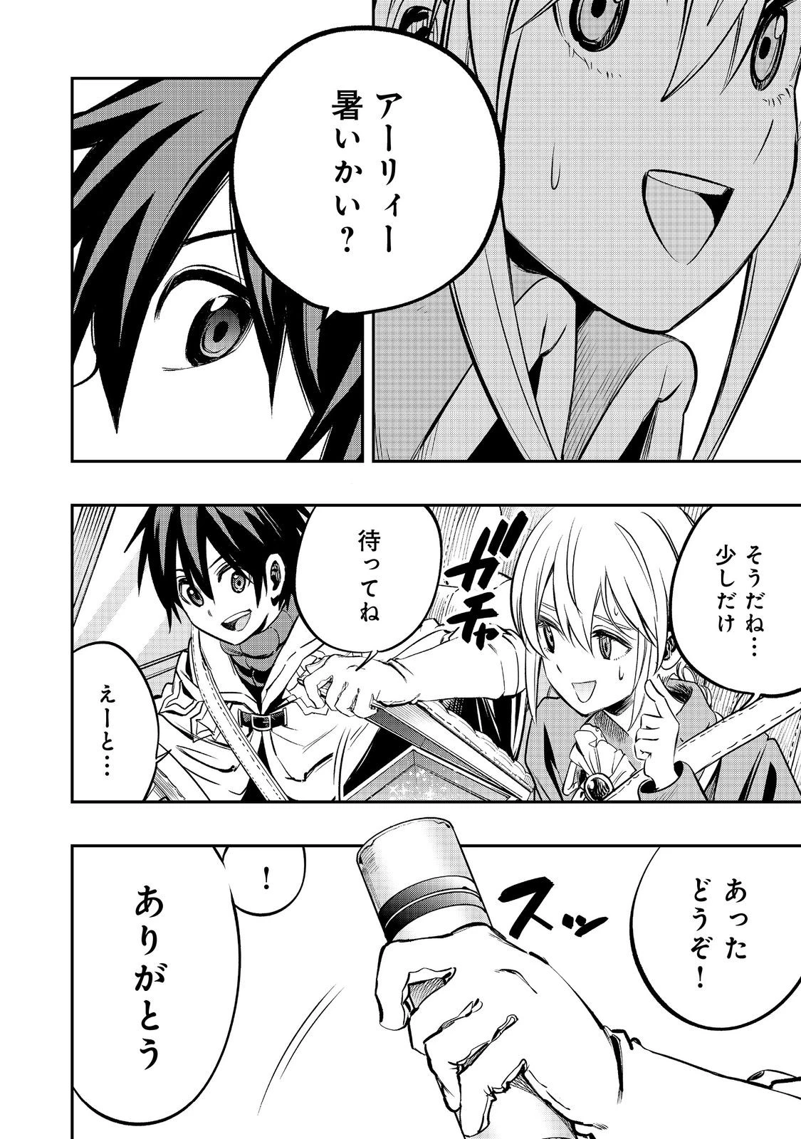 英雄魔術師はのんびり暮らしたい＠ＣＯＭＩＣ 第43話 - 2