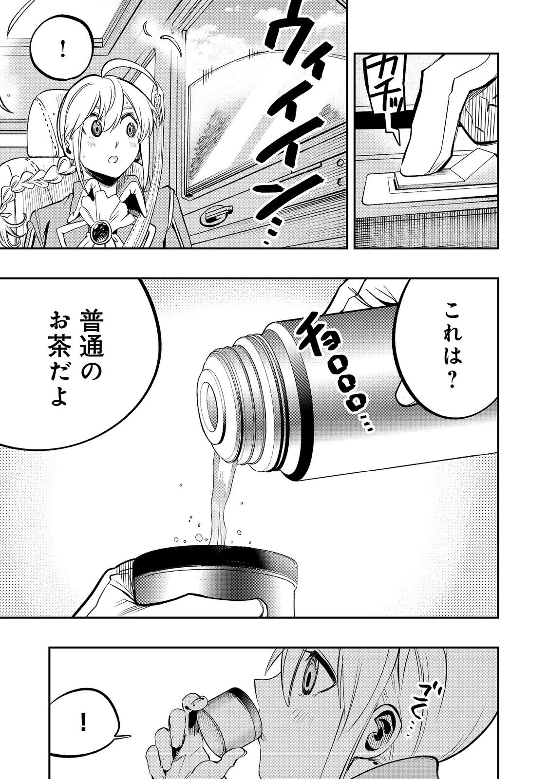 英雄魔術師はのんびり暮らしたい＠ＣＯＭＩＣ 第43話 - 3