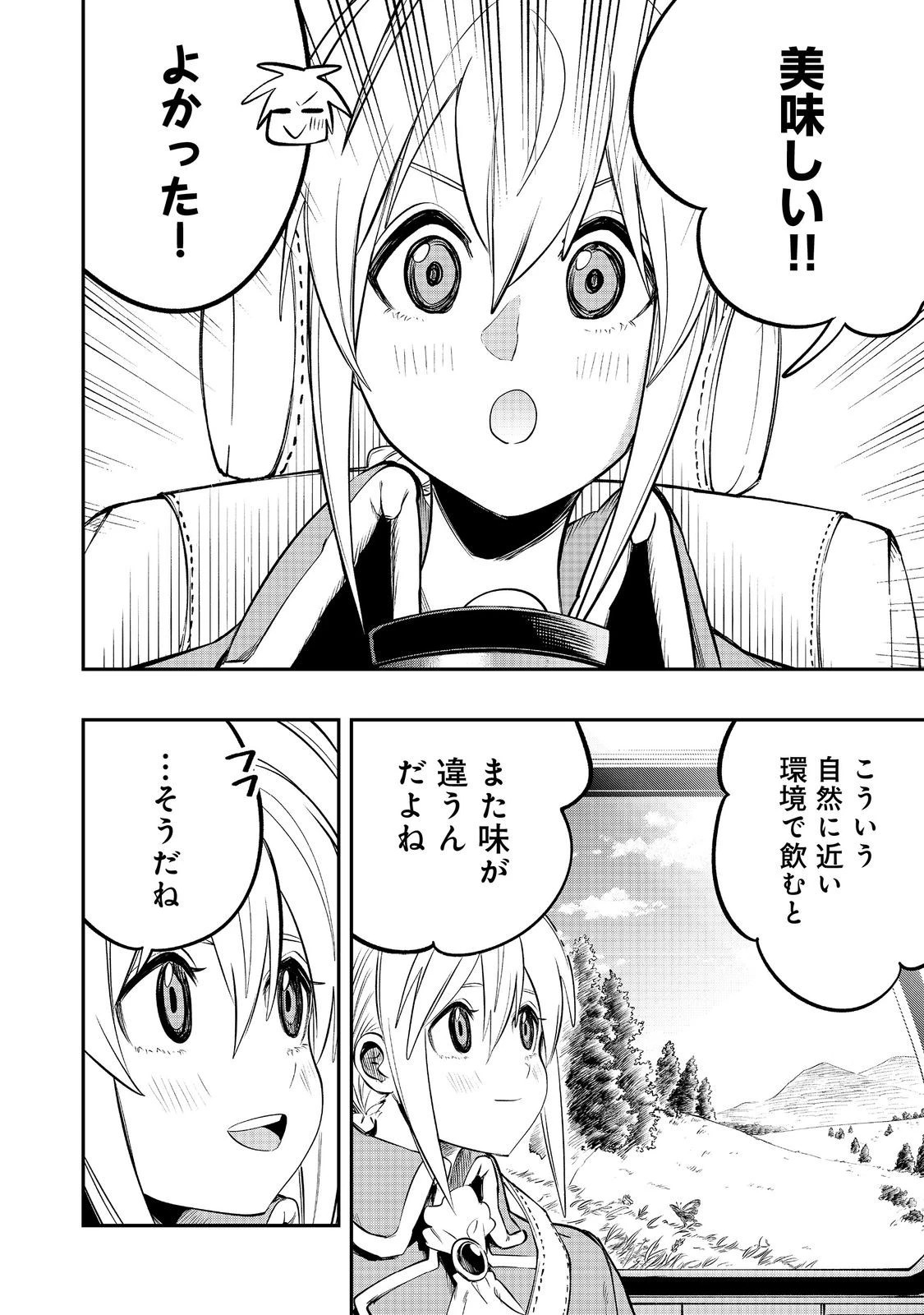 英雄魔術師はのんびり暮らしたい＠ＣＯＭＩＣ 第43話 - 4