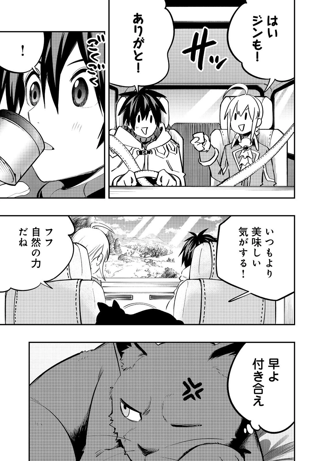 英雄魔術師はのんびり暮らしたい＠ＣＯＭＩＣ 第43話 - 5