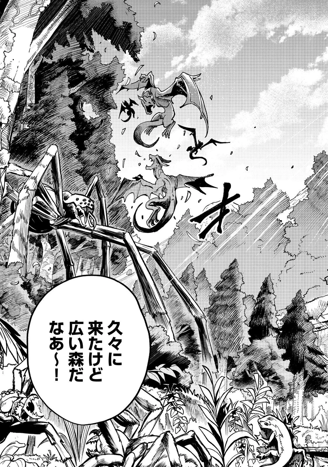 英雄魔術師はのんびり暮らしたい＠ＣＯＭＩＣ 第43話 - 7