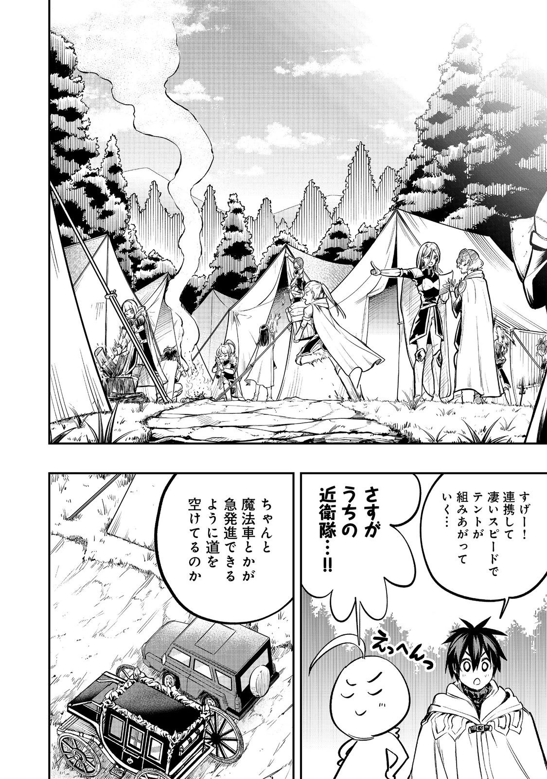 英雄魔術師はのんびり暮らしたい＠ＣＯＭＩＣ 第43話 - 8