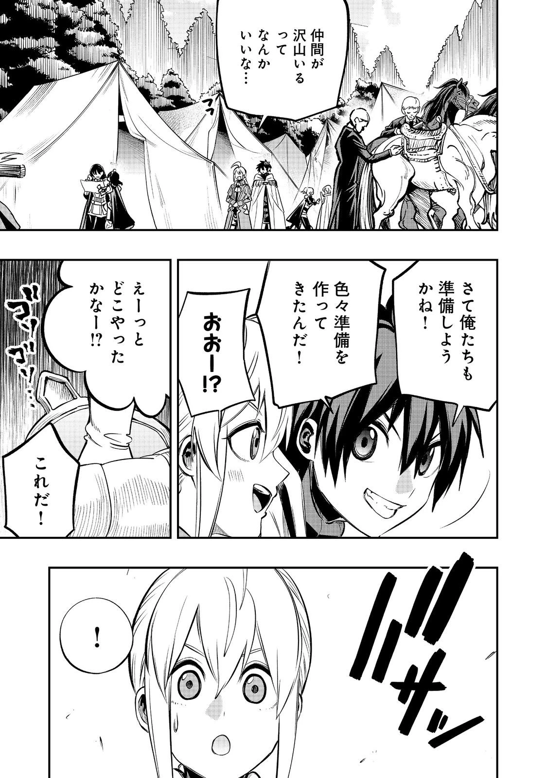 英雄魔術師はのんびり暮らしたい＠ＣＯＭＩＣ 第43話 - 9