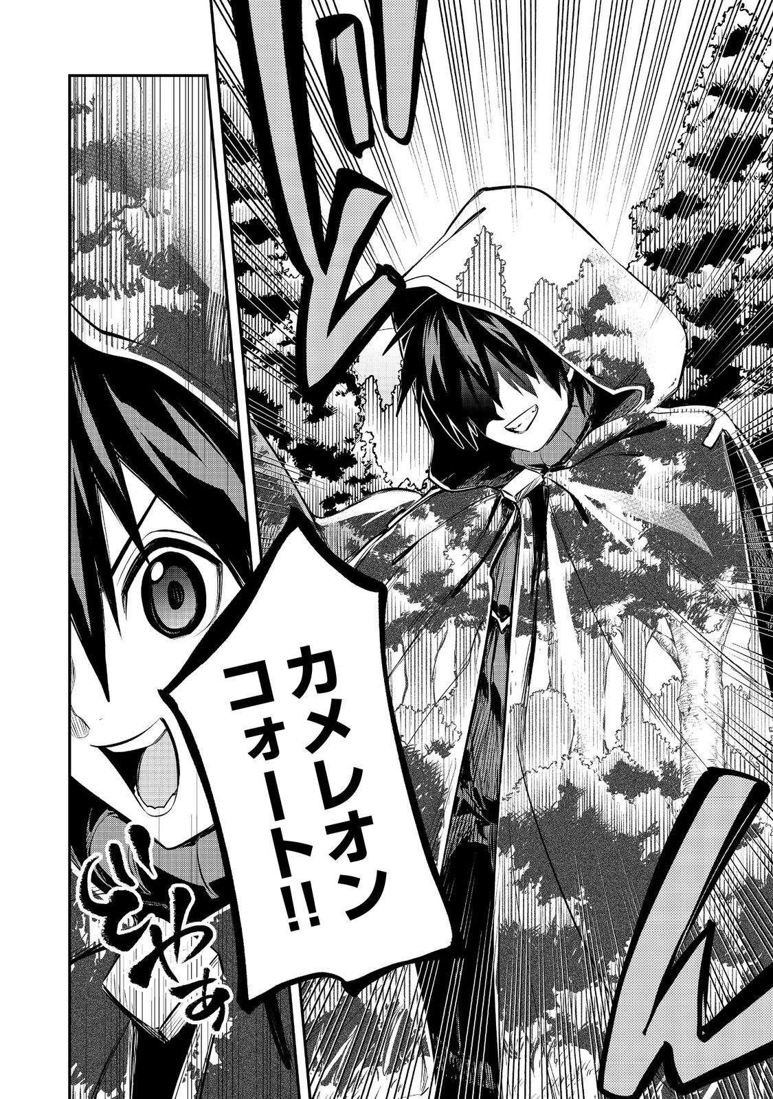 英雄魔術師はのんびり暮らしたい＠ＣＯＭＩＣ 第43話 - 10