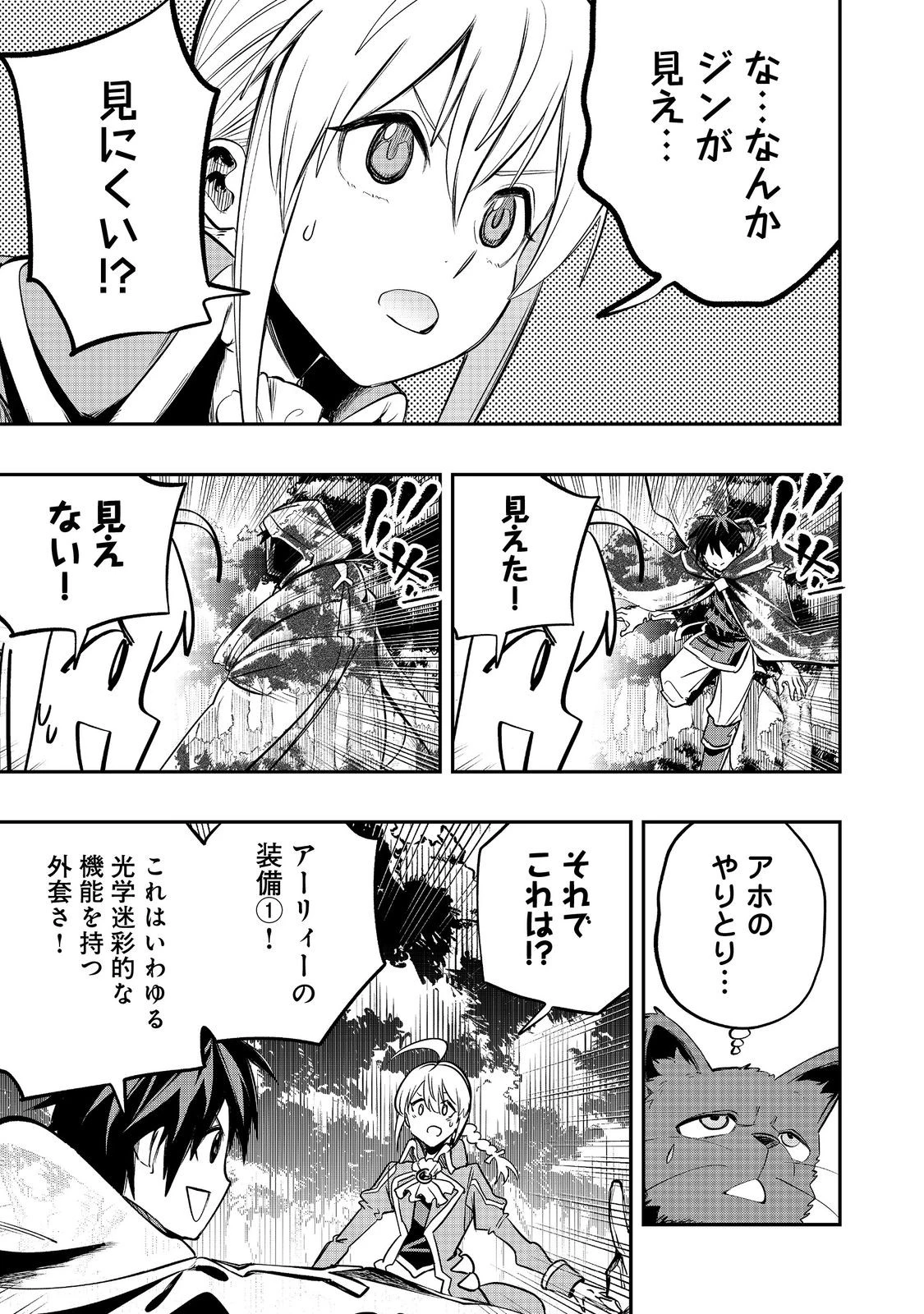 英雄魔術師はのんびり暮らしたい＠ＣＯＭＩＣ 第43話 - 11