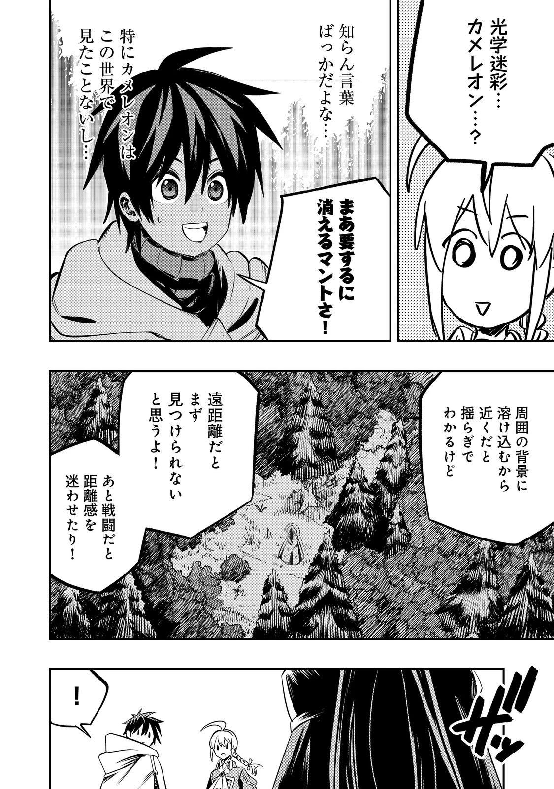 英雄魔術師はのんびり暮らしたい＠ＣＯＭＩＣ 第43話 - 12