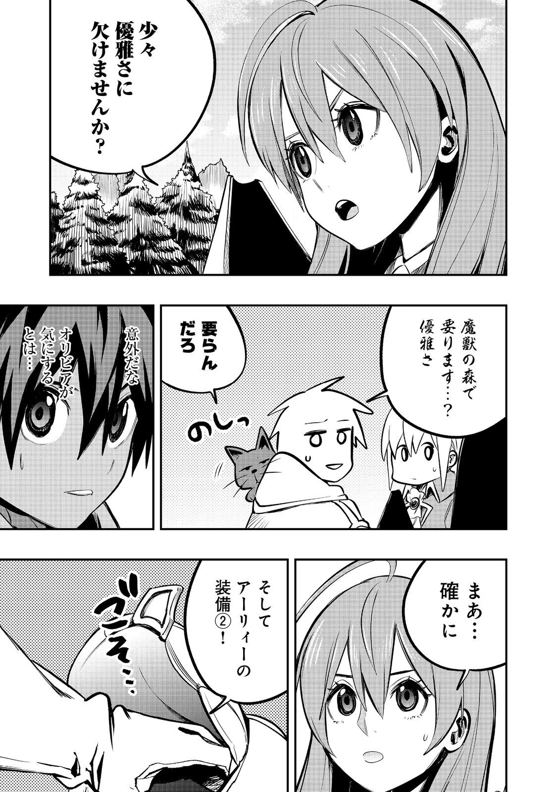英雄魔術師はのんびり暮らしたい＠ＣＯＭＩＣ 第43話 - 13