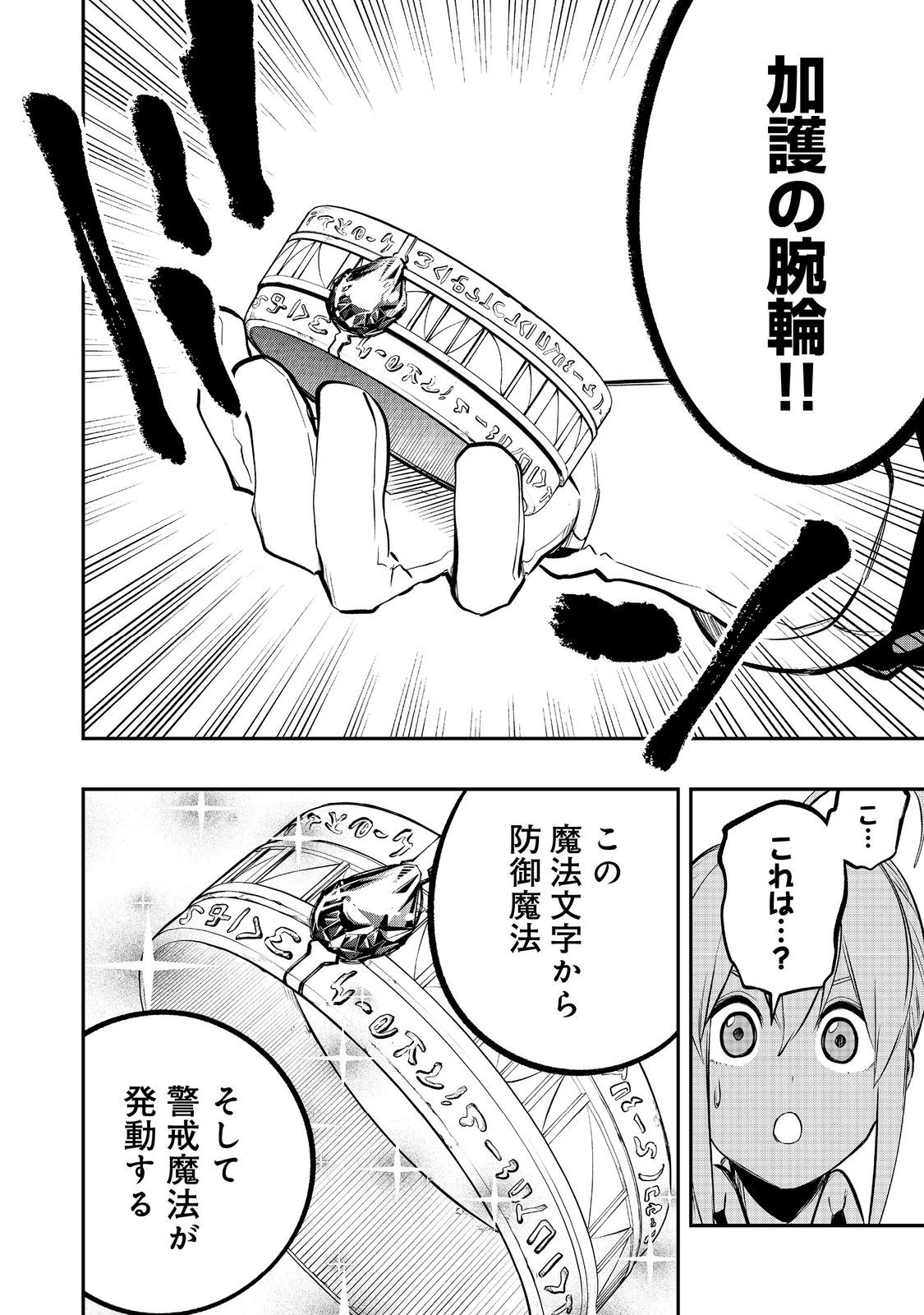英雄魔術師はのんびり暮らしたい＠ＣＯＭＩＣ 第43話 - 14