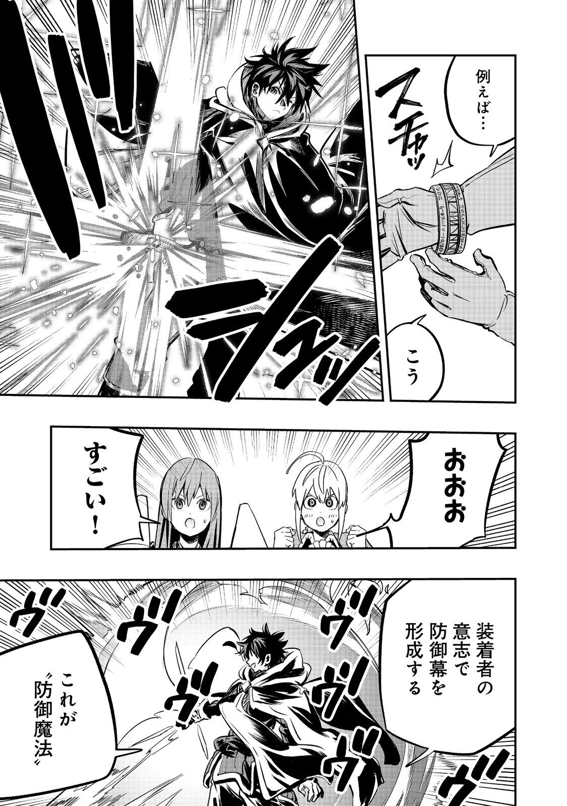 英雄魔術師はのんびり暮らしたい＠ＣＯＭＩＣ 第43話 - 15