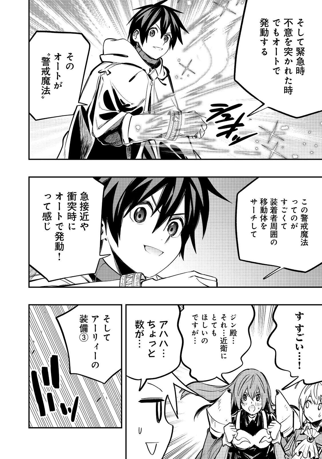 英雄魔術師はのんびり暮らしたい＠ＣＯＭＩＣ 第43話 - 16