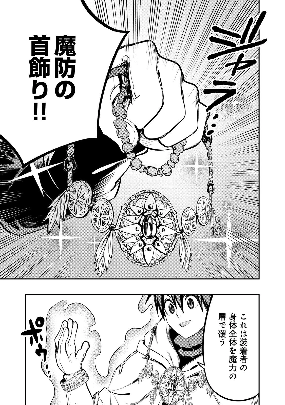 英雄魔術師はのんびり暮らしたい＠ＣＯＭＩＣ 第43話 - 17