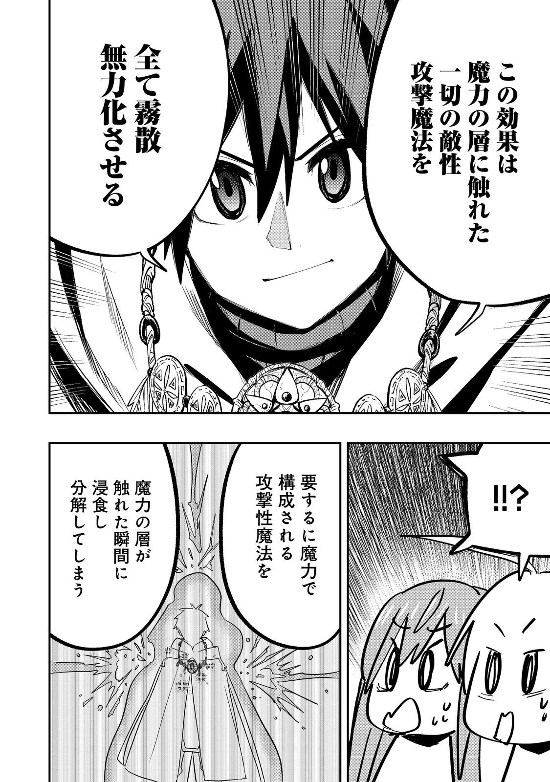 英雄魔術師はのんびり暮らしたい＠ＣＯＭＩＣ 第43話 - 18