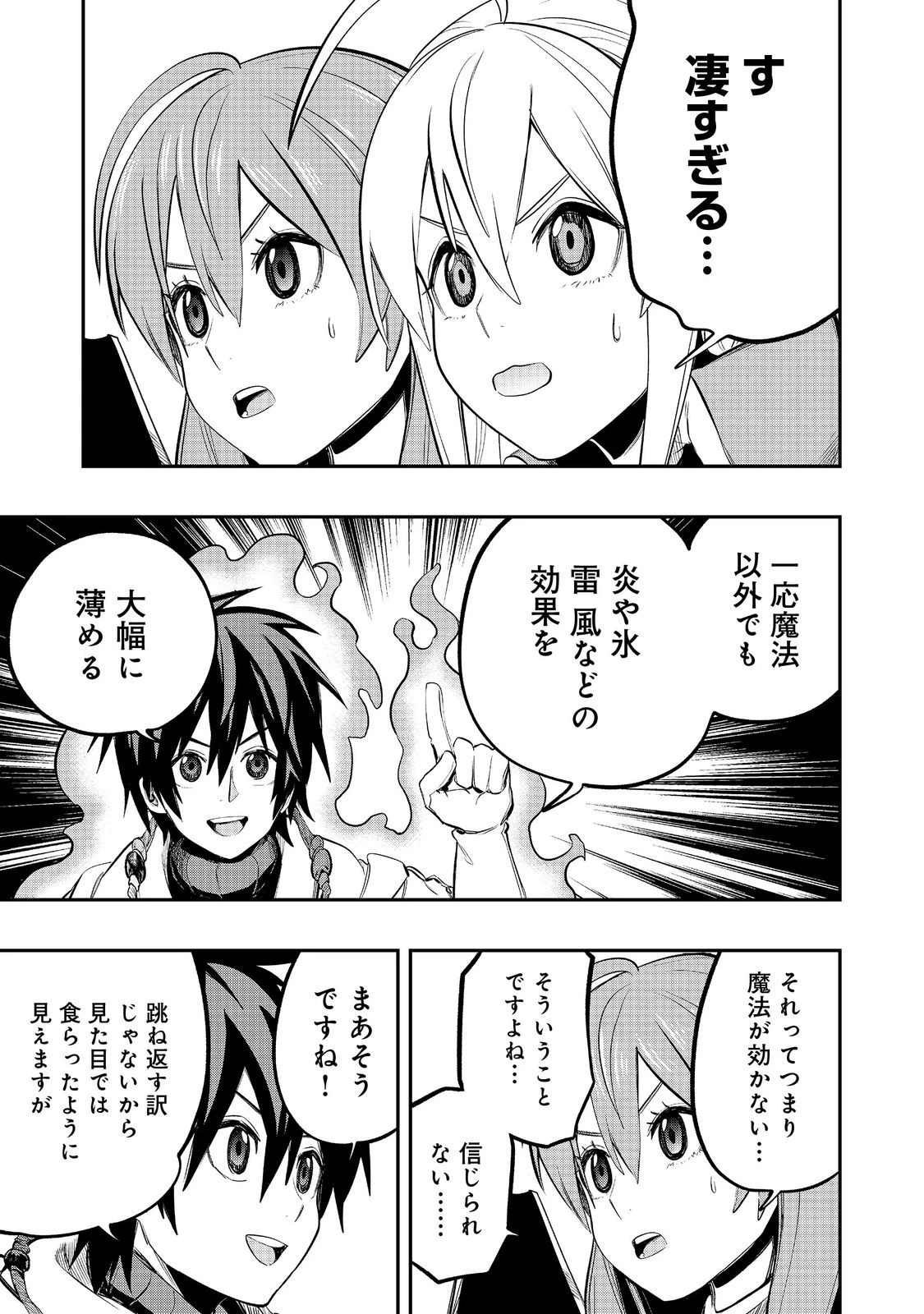英雄魔術師はのんびり暮らしたい＠ＣＯＭＩＣ 第43話 - 19