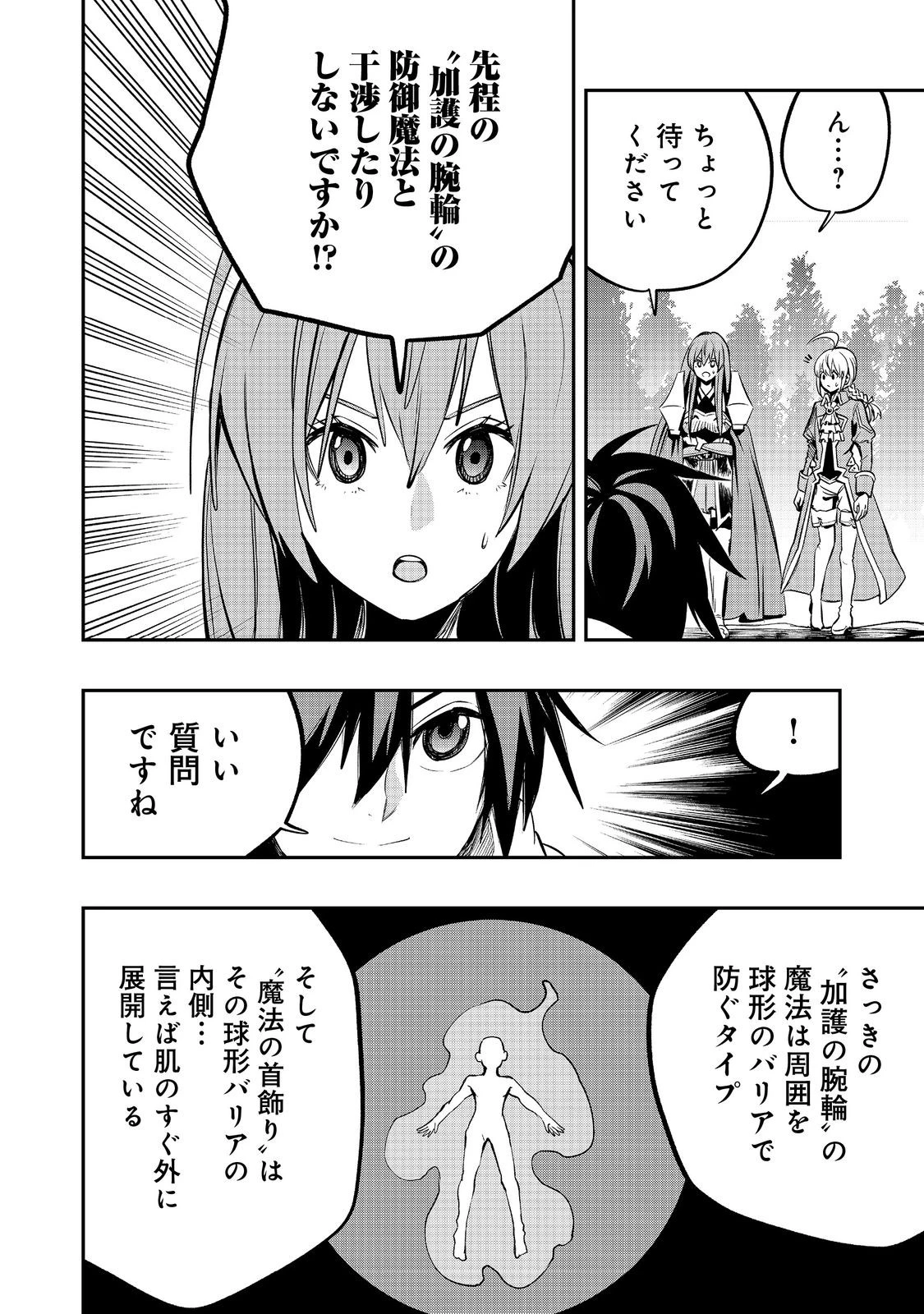 英雄魔術師はのんびり暮らしたい＠ＣＯＭＩＣ 第43話 - 20