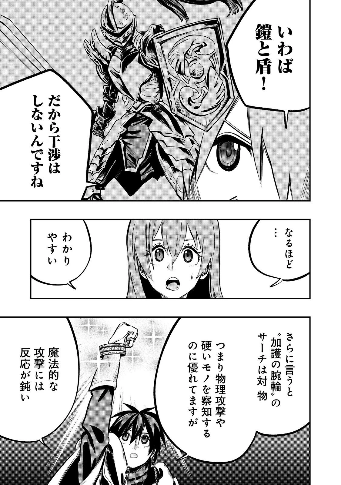 英雄魔術師はのんびり暮らしたい＠ＣＯＭＩＣ 第43話 - 21