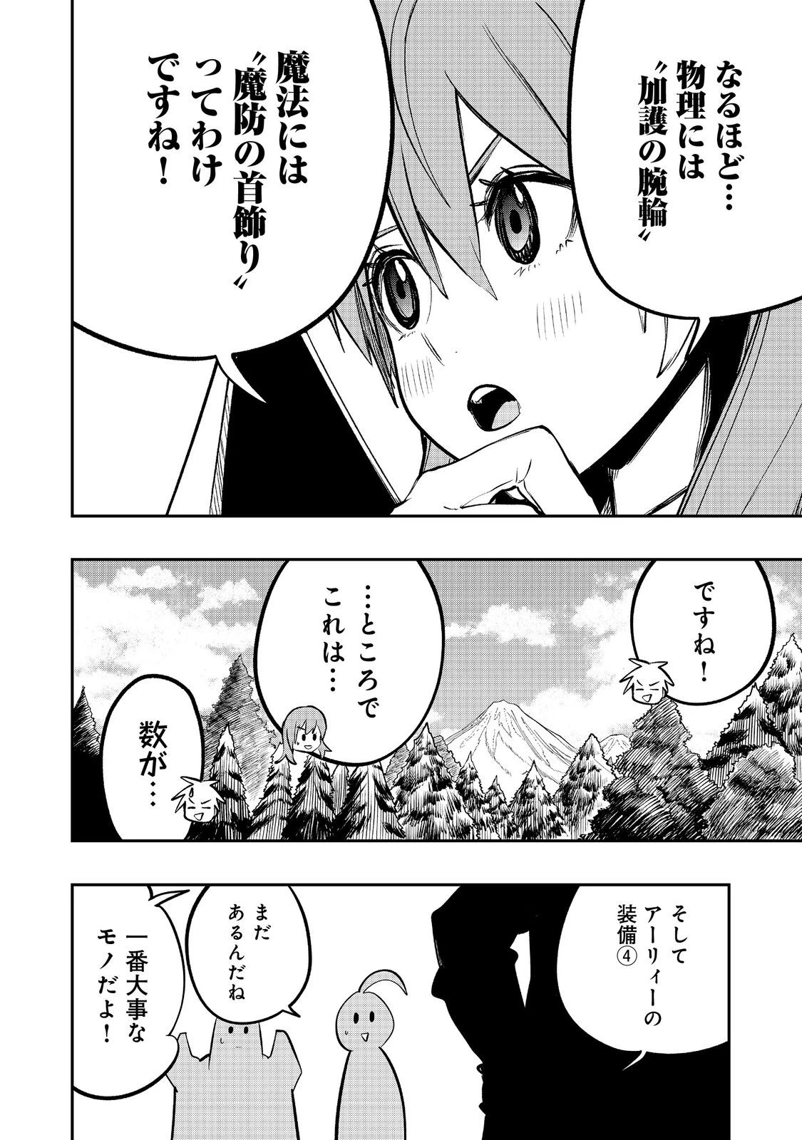 英雄魔術師はのんびり暮らしたい＠ＣＯＭＩＣ 第43話 - 22
