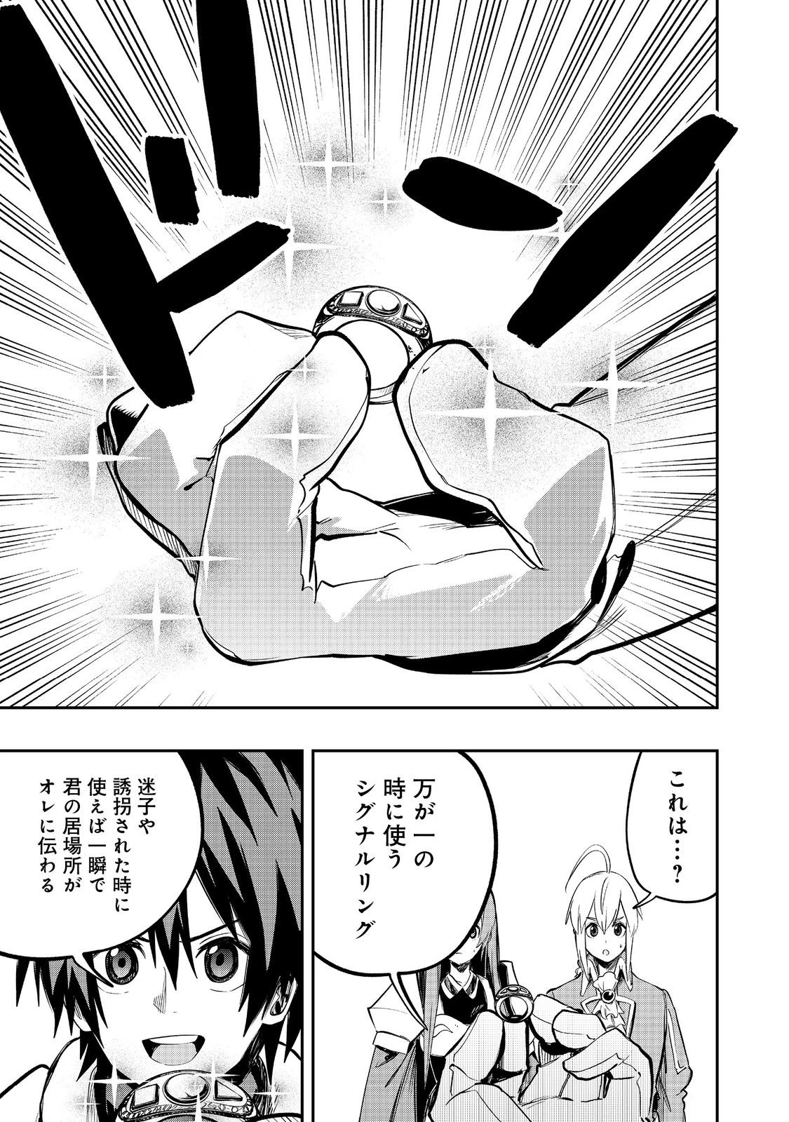 英雄魔術師はのんびり暮らしたい＠ＣＯＭＩＣ 第43話 - 23
