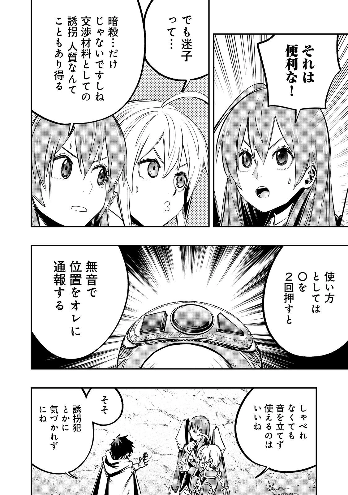 英雄魔術師はのんびり暮らしたい＠ＣＯＭＩＣ 第43話 - 24