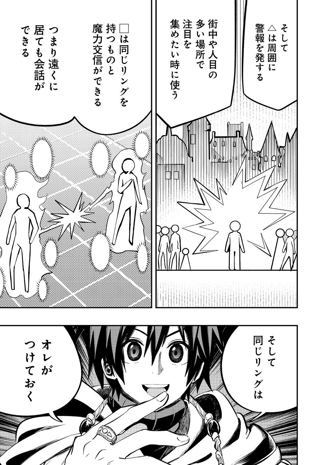 英雄魔術師はのんびり暮らしたい＠ＣＯＭＩＣ 第43話 - 25