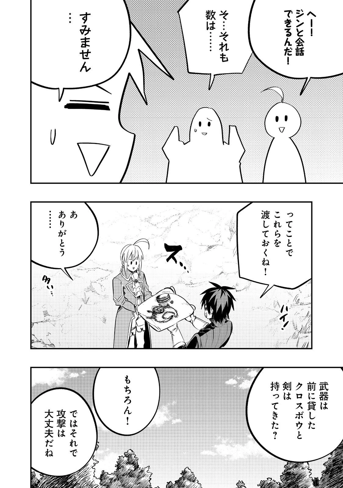 英雄魔術師はのんびり暮らしたい＠ＣＯＭＩＣ 第43話 - 26