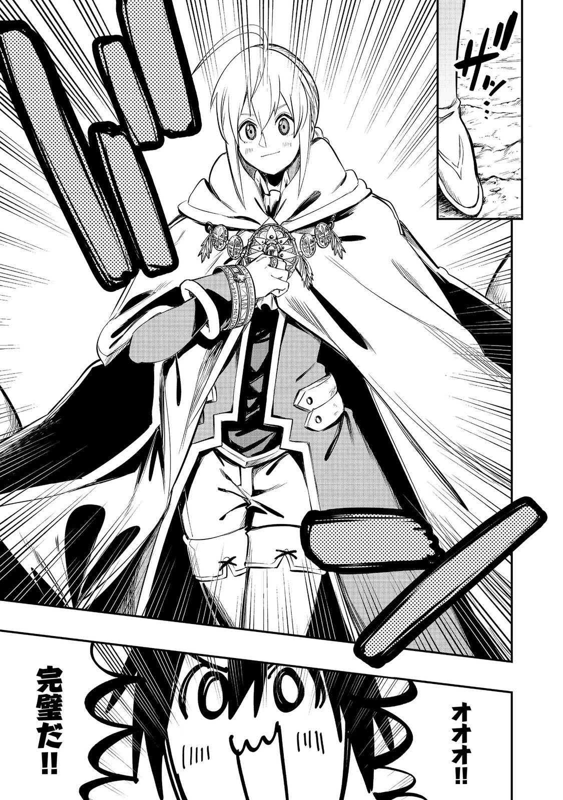 英雄魔術師はのんびり暮らしたい＠ＣＯＭＩＣ 第43話 - 27