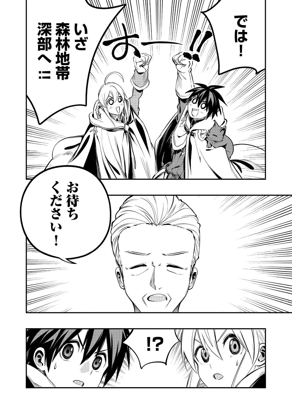 英雄魔術師はのんびり暮らしたい＠ＣＯＭＩＣ 第43話 - 28
