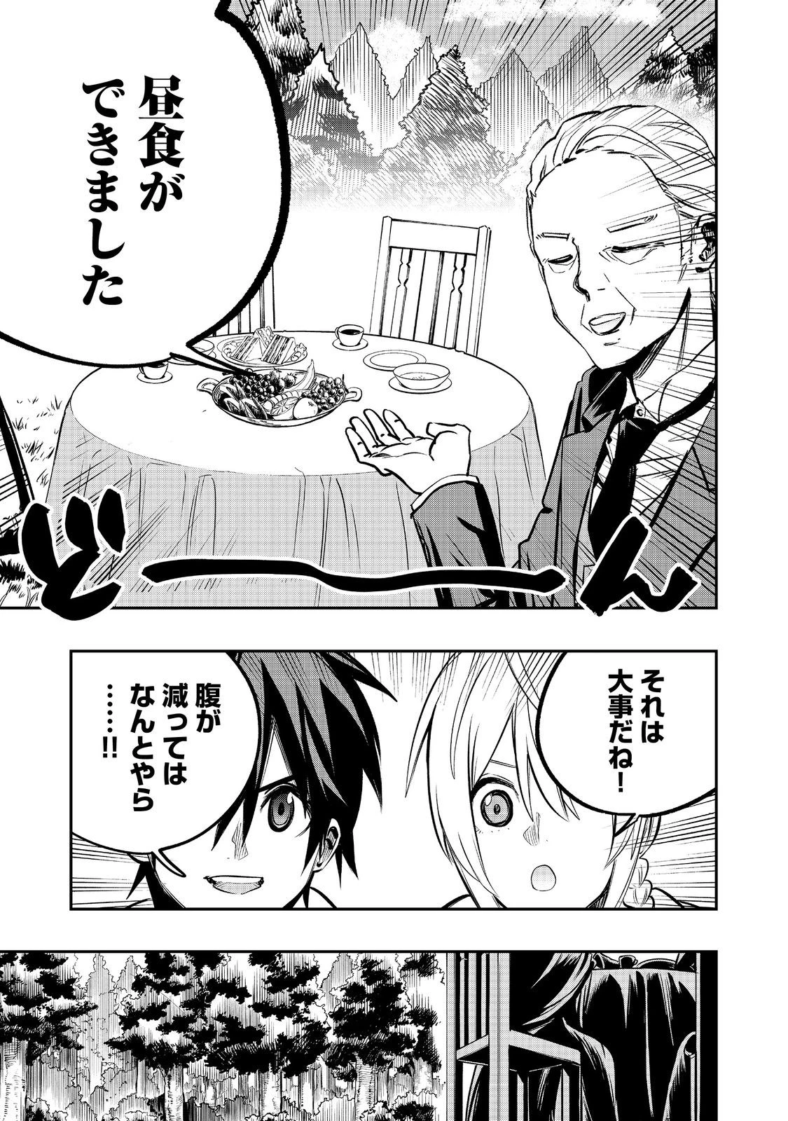 英雄魔術師はのんびり暮らしたい＠ＣＯＭＩＣ 第43話 - 29
