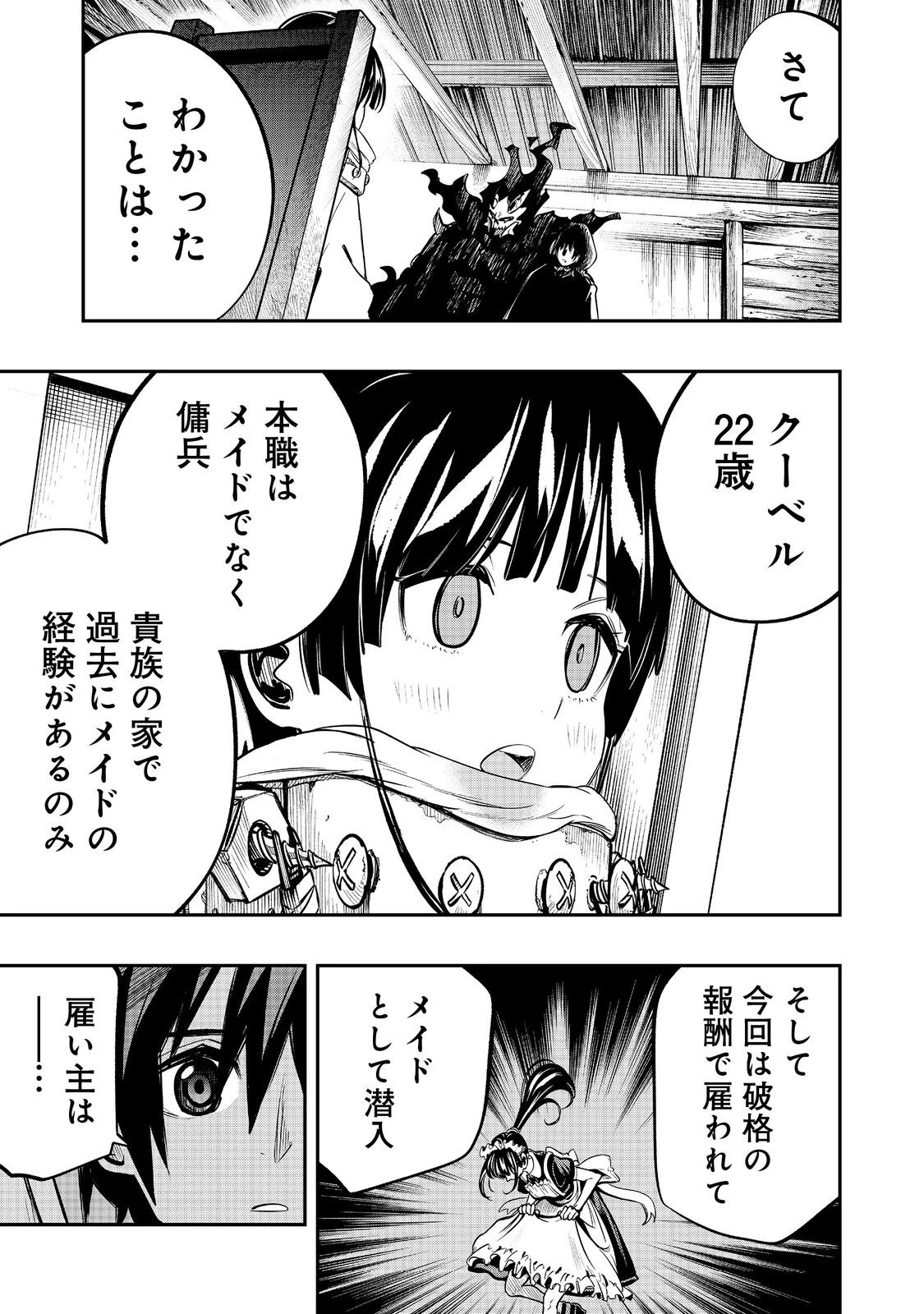 英雄魔術師はのんびり暮らしたい＠ＣＯＭＩＣ 第42話 - 1