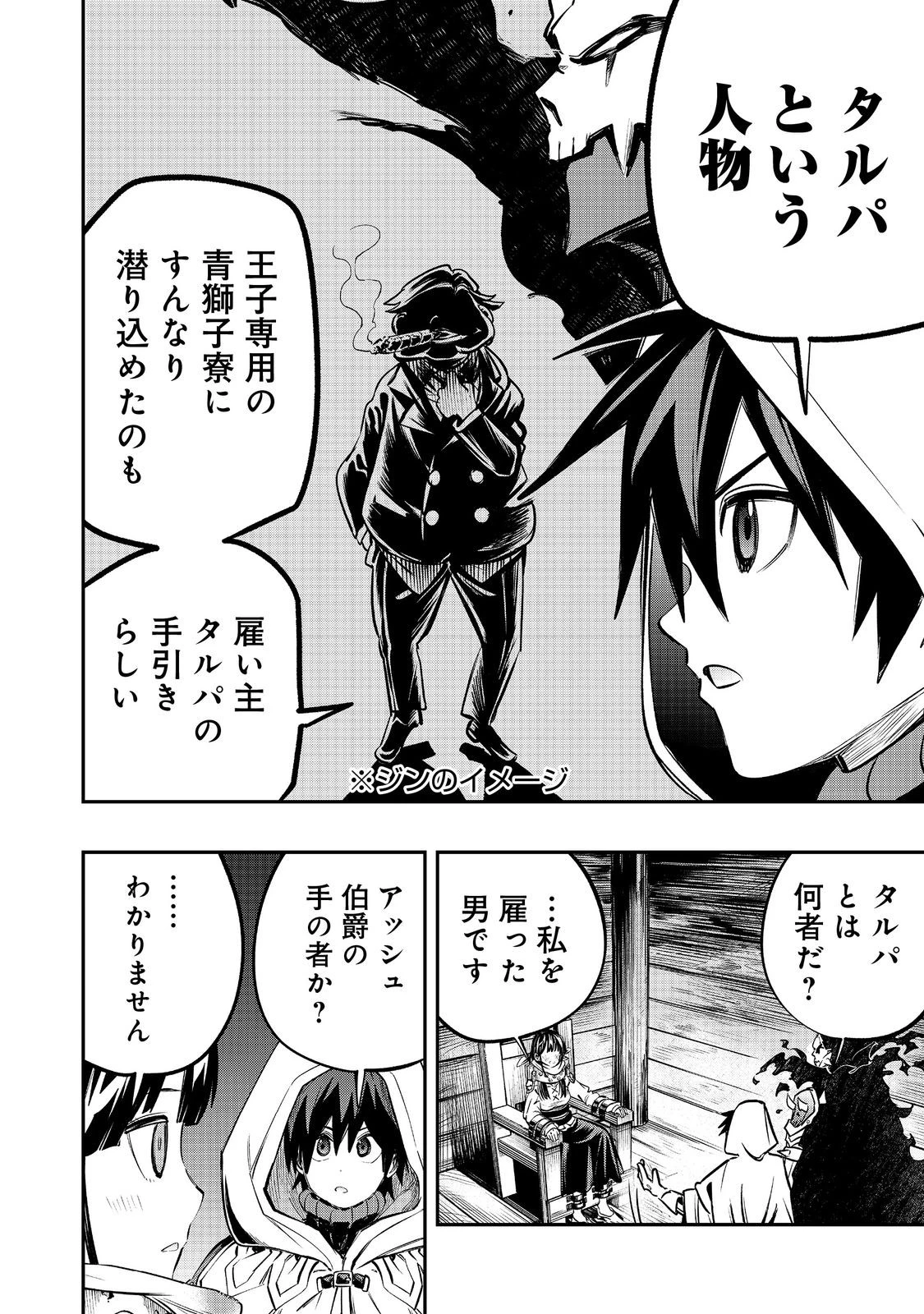 英雄魔術師はのんびり暮らしたい＠ＣＯＭＩＣ 第42話 - 2