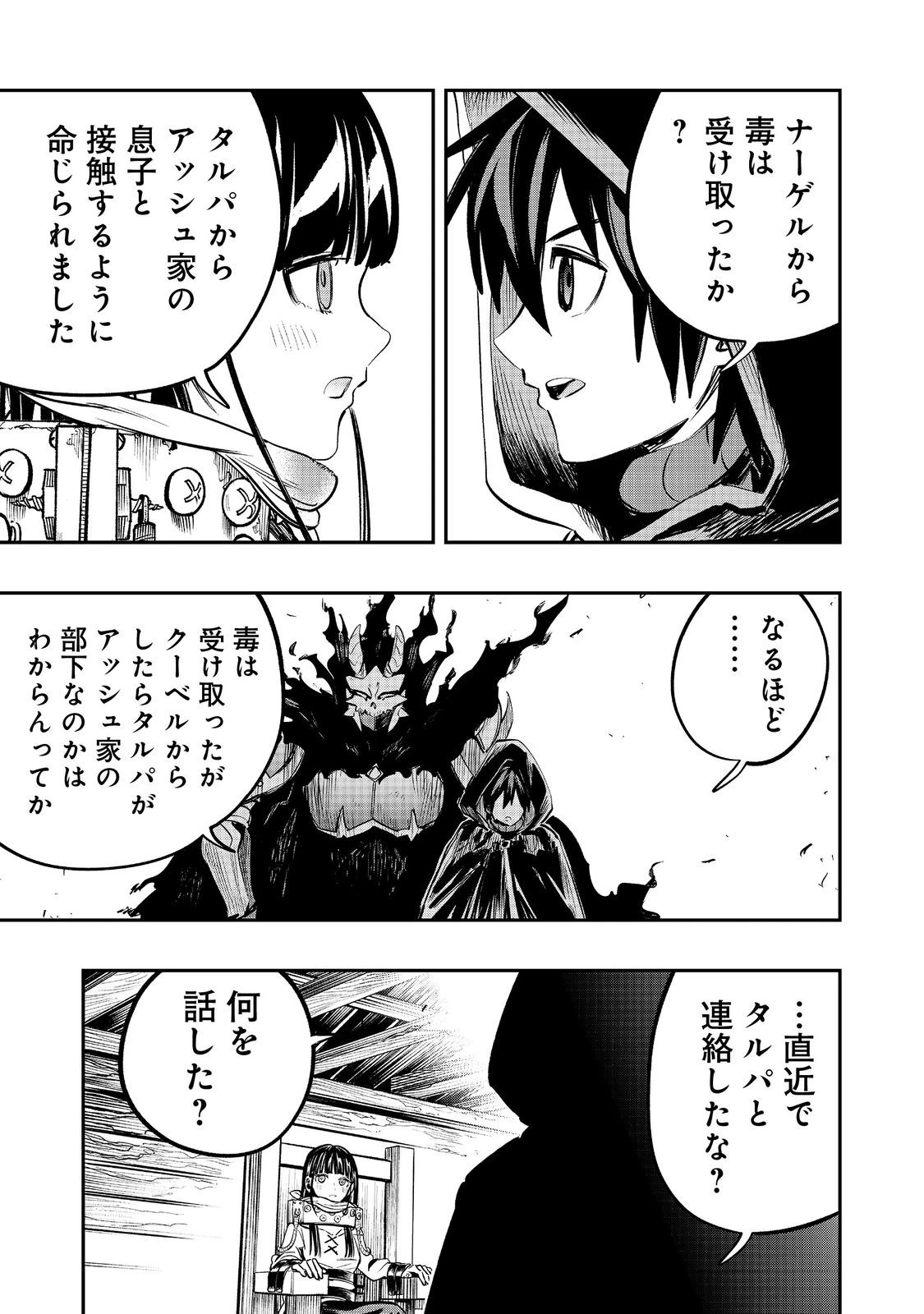 英雄魔術師はのんびり暮らしたい＠ＣＯＭＩＣ 第42話 - 3