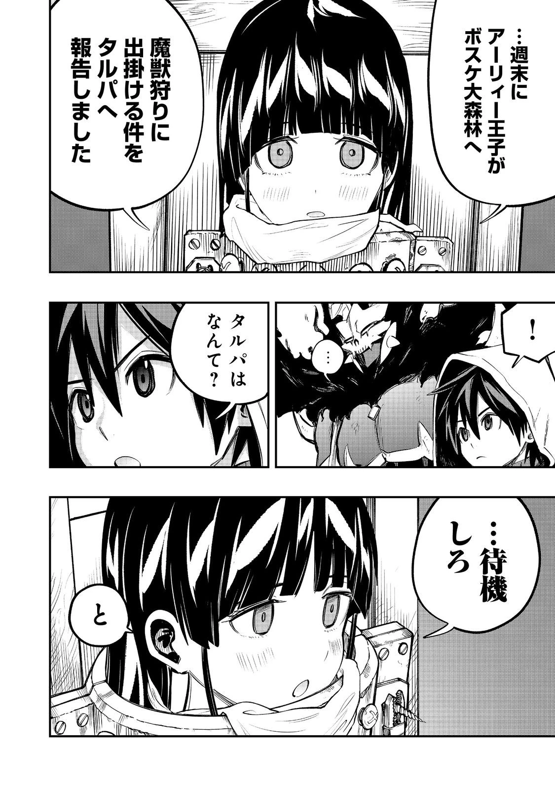 英雄魔術師はのんびり暮らしたい＠ＣＯＭＩＣ 第42話 - 4