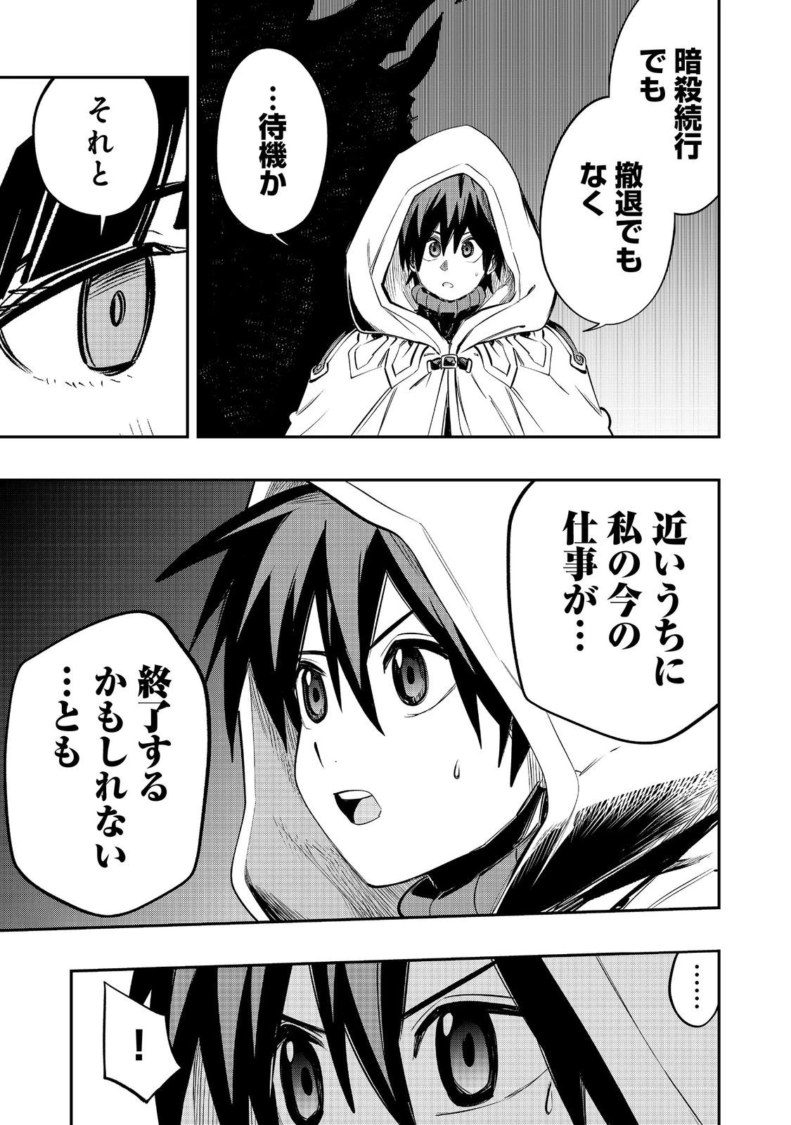 英雄魔術師はのんびり暮らしたい＠ＣＯＭＩＣ 第42話 - 5