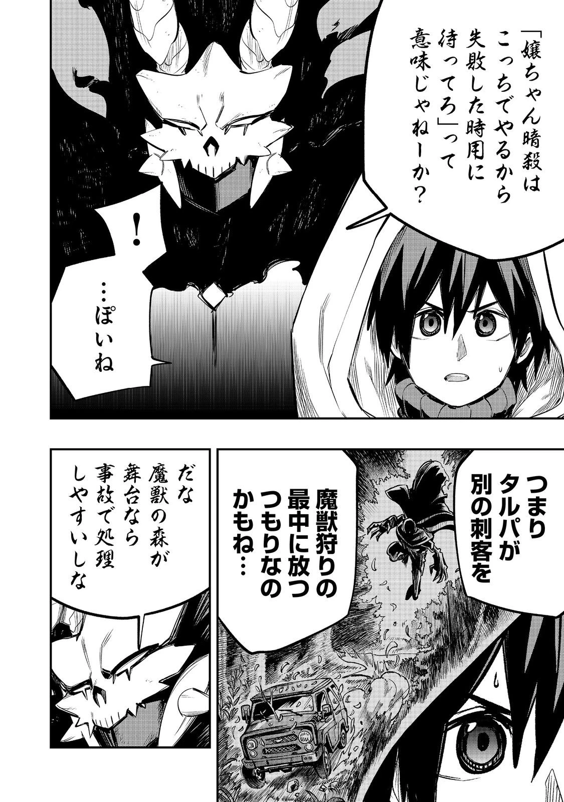英雄魔術師はのんびり暮らしたい＠ＣＯＭＩＣ 第42話 - 6