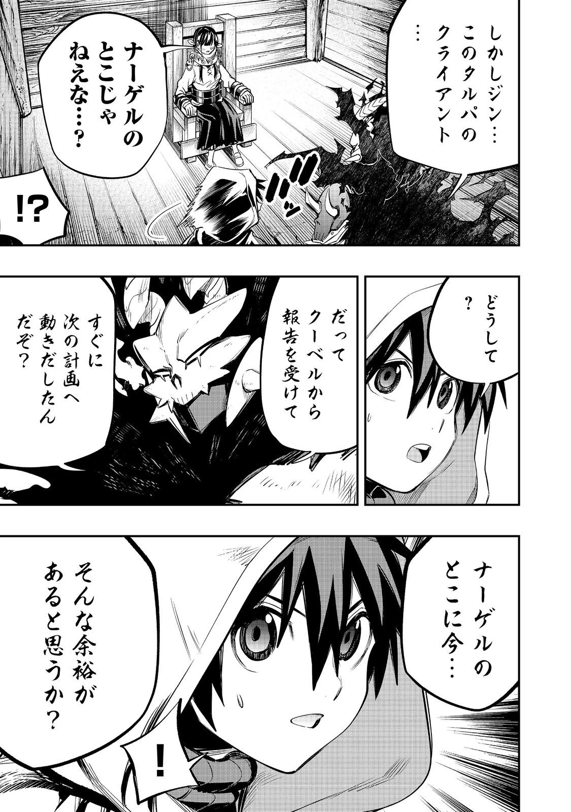 英雄魔術師はのんびり暮らしたい＠ＣＯＭＩＣ 第42話 - 7