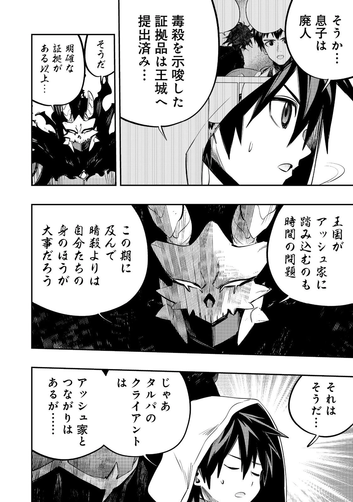 英雄魔術師はのんびり暮らしたい＠ＣＯＭＩＣ 第42話 - 8