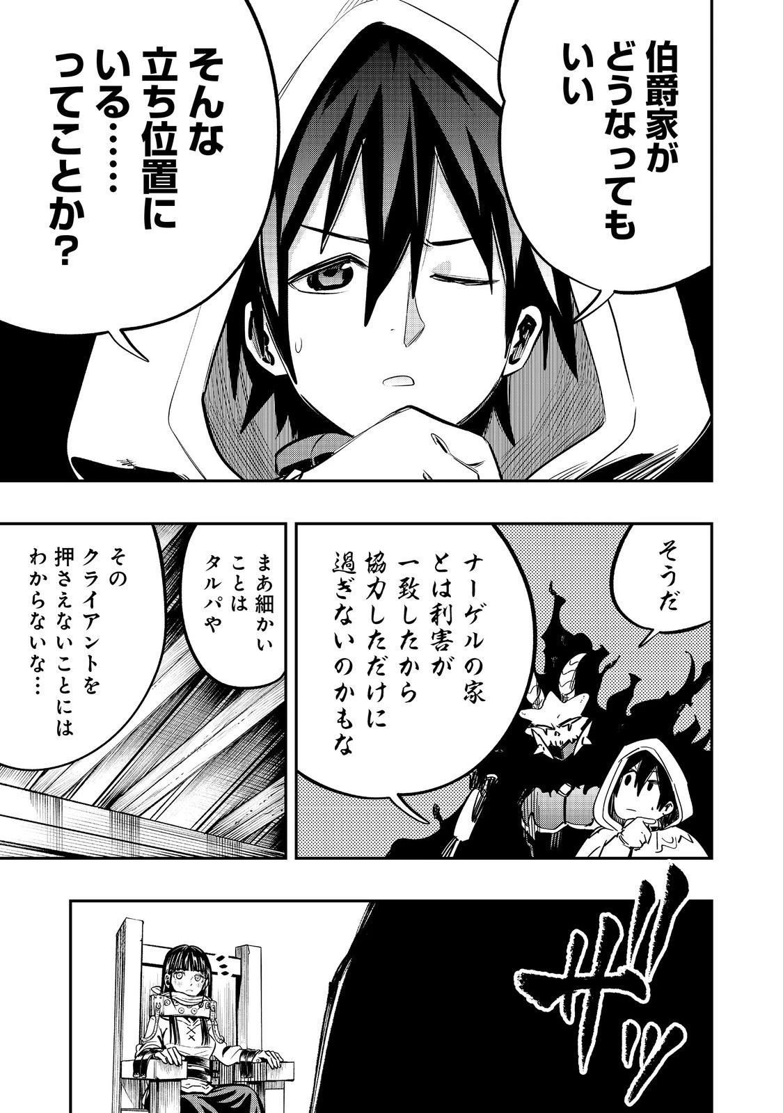 英雄魔術師はのんびり暮らしたい＠ＣＯＭＩＣ 第42話 - 9