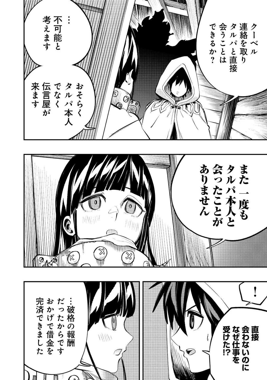 英雄魔術師はのんびり暮らしたい＠ＣＯＭＩＣ 第42話 - 10