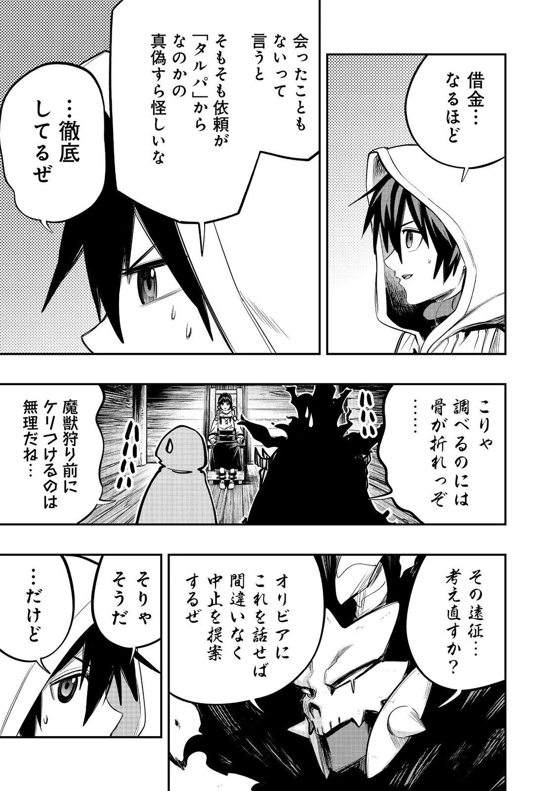 英雄魔術師はのんびり暮らしたい＠ＣＯＭＩＣ 第42話 - 11